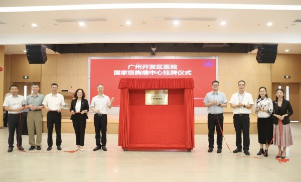 富才配资 分级诊疗网络全覆盖！黄埔区紧密型城市医疗集团授牌