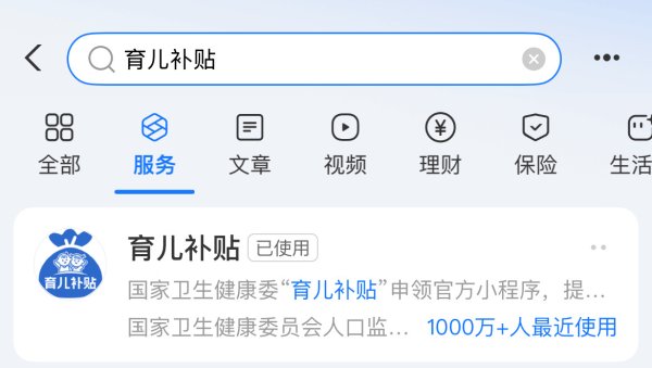 盛鹏配资 育儿补贴在哪领？申领入口上线&#32;手把手教你操作