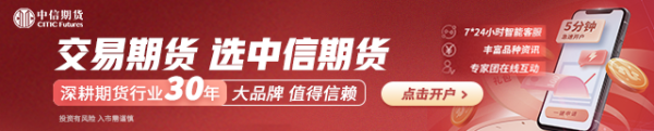 交易鑫优配 中信期货：午盘点评9.8