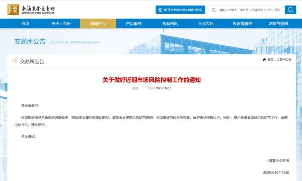 胜宇配资 波动剧烈！上海黄金交易所紧急提醒！工商银行时隔5天2次发布风险提示