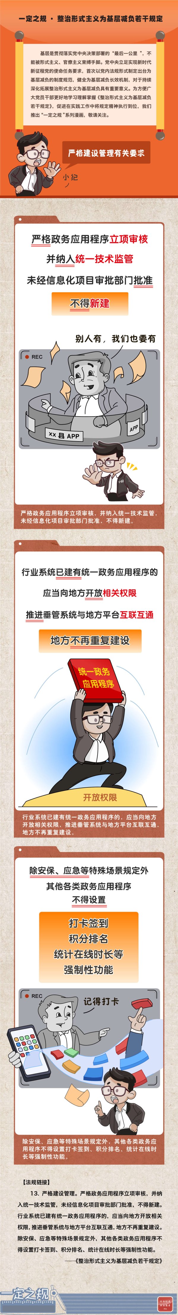 天成创亿 一定之规·基层减负丨严格建设管理有关要求
