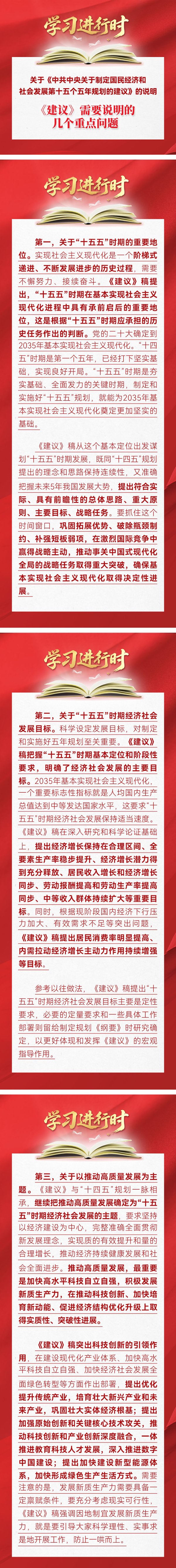 大咖配资 学习进行时丨《建议》需要说明的几个重点问题