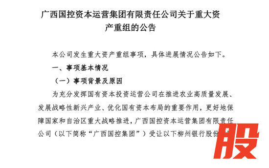 广西国控资本运营集团发布重大资产重组公告